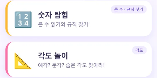 주말 이틀 만에 초등 수학앱을 플레이스토어에 올렸습니다