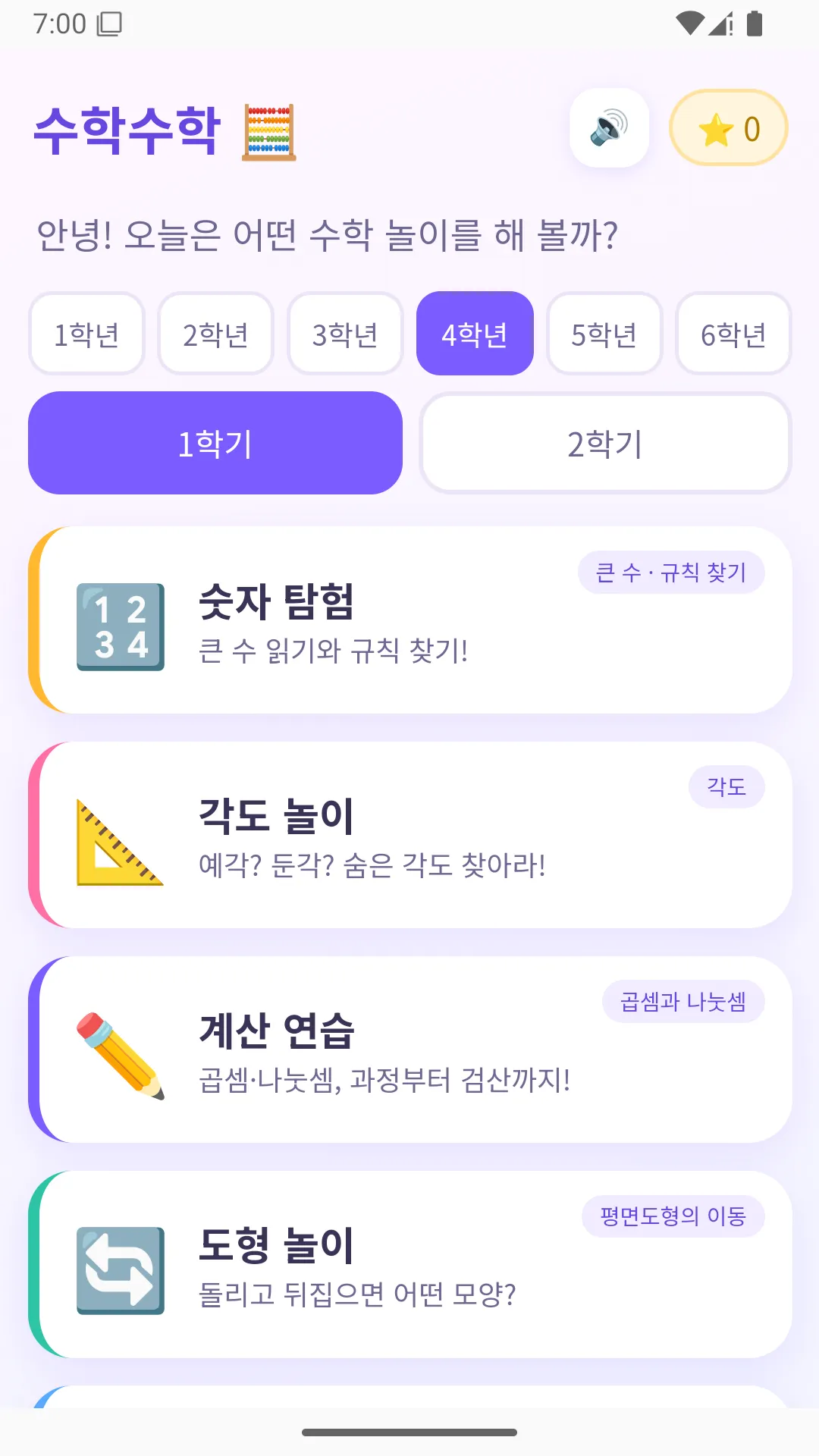 수학수학 홈 화면