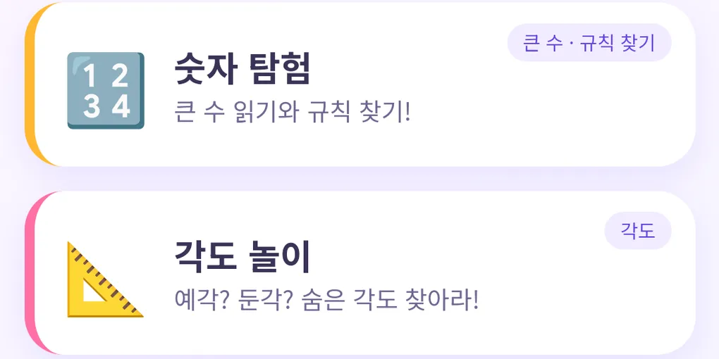 주말 이틀 만에 초등 수학앱을 플레이스토어에 올렸습니다