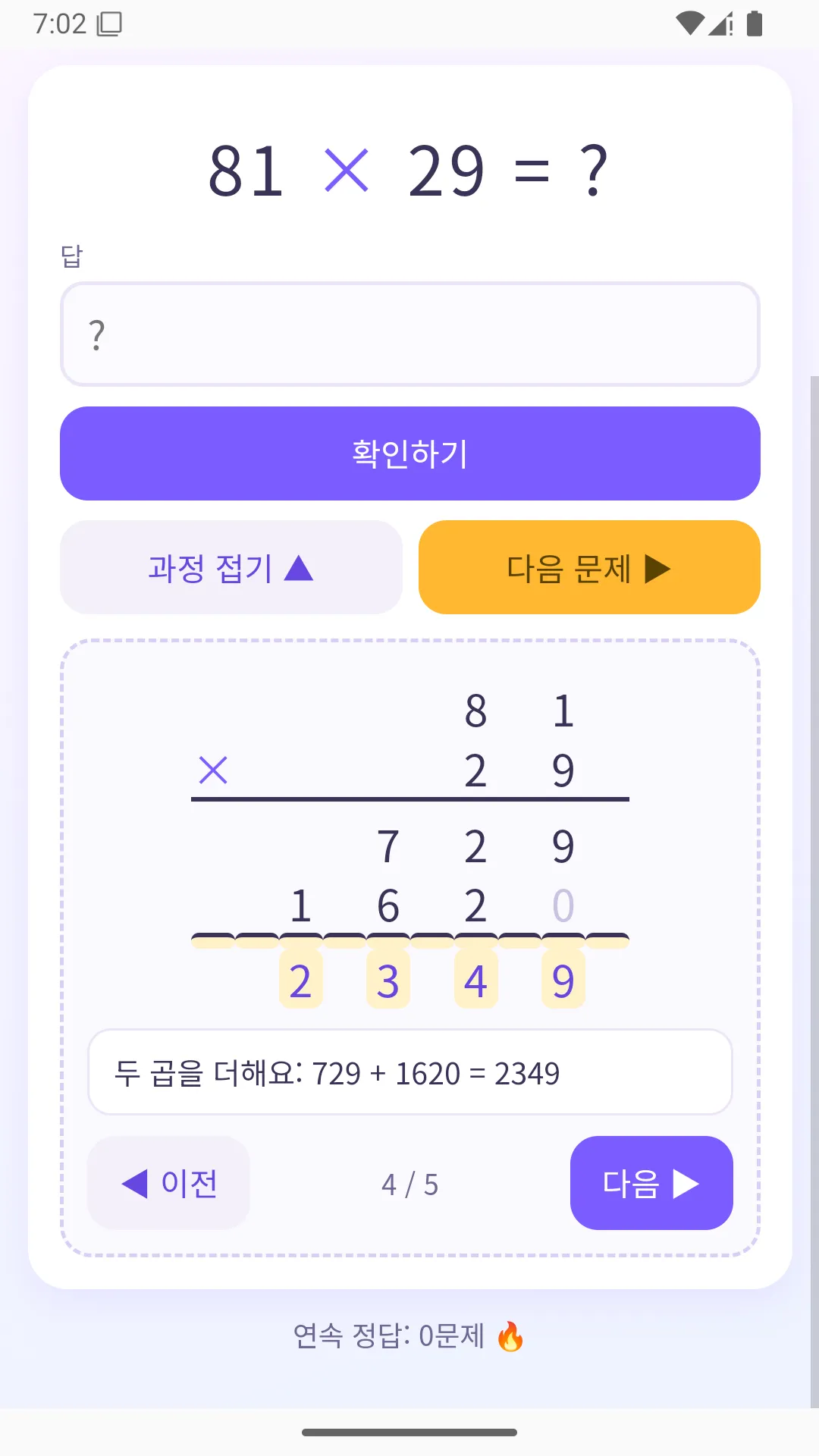 세로셈 단계별 풀이 화면